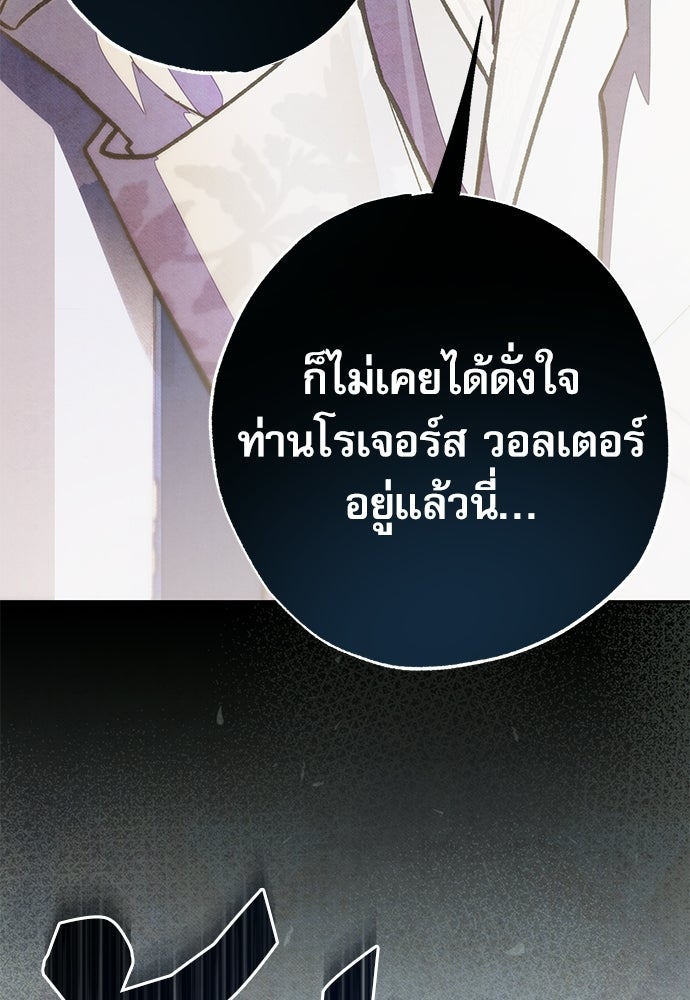 คฤหาสน์ซ่อนหนาม - หน้า 85