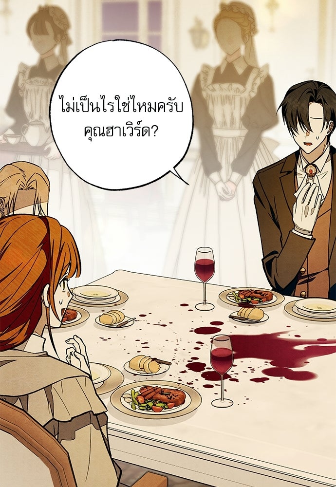 คฤหาสน์ซ่อนหนาม - หน้า 87
