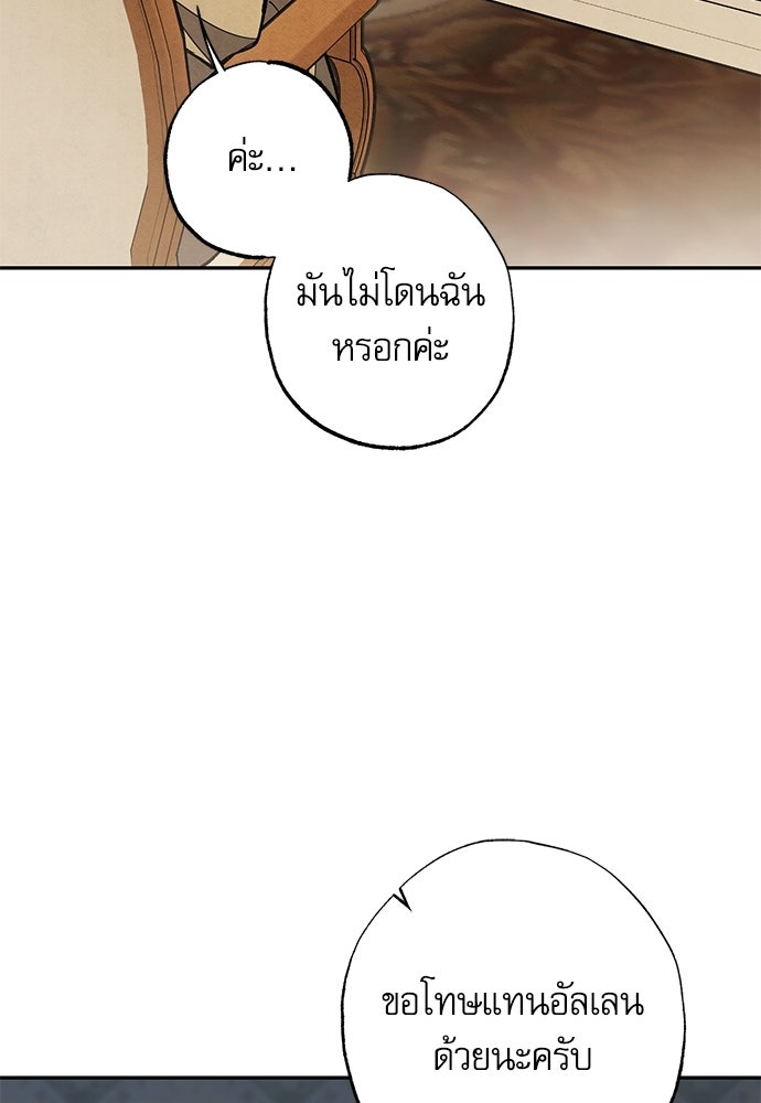 คฤหาสน์ซ่อนหนาม - หน้า 88