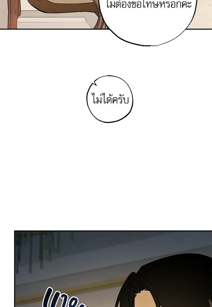 คฤหาสน์ซ่อนหนาม - หน้า 90