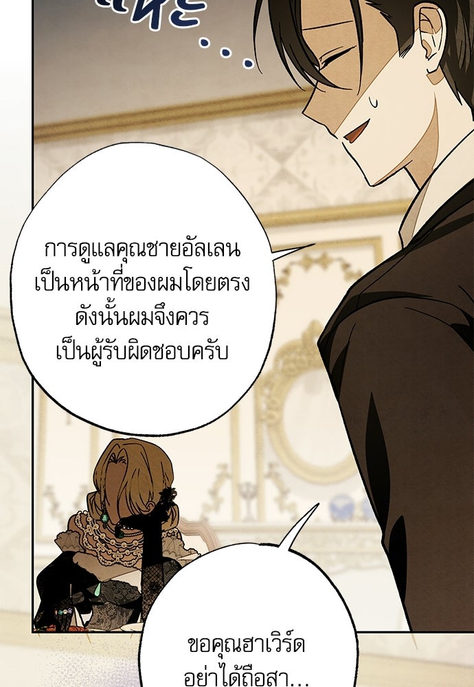 คฤหาสน์ซ่อนหนาม - หน้า 91