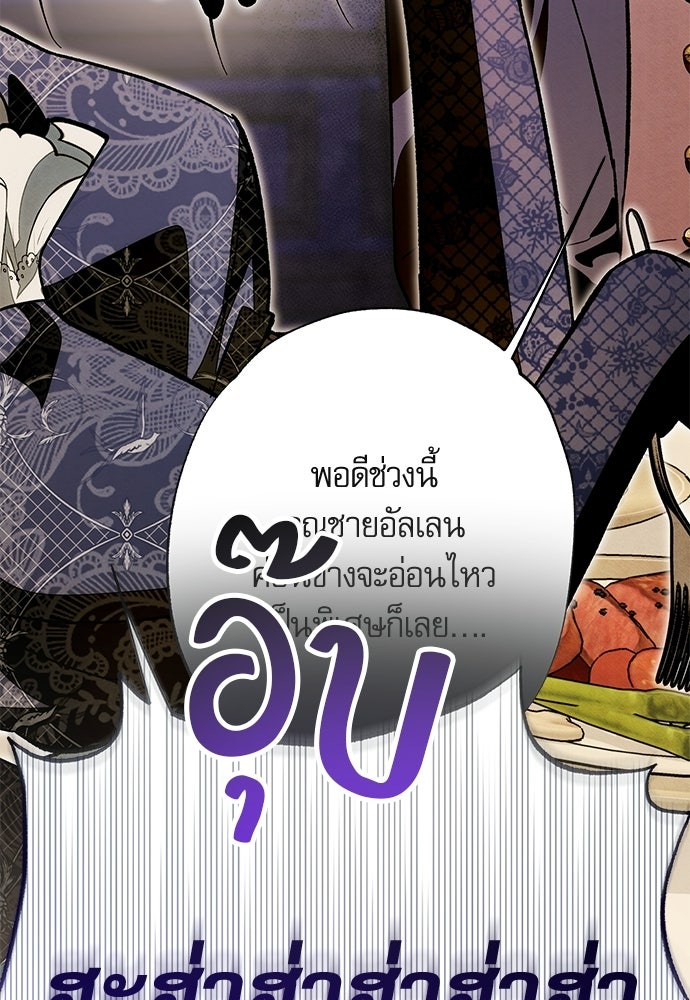 คฤหาสน์ซ่อนหนาม - หน้า 93