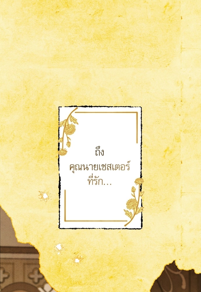 คฤหาสน์ซ่อนหนาม - หน้า 1