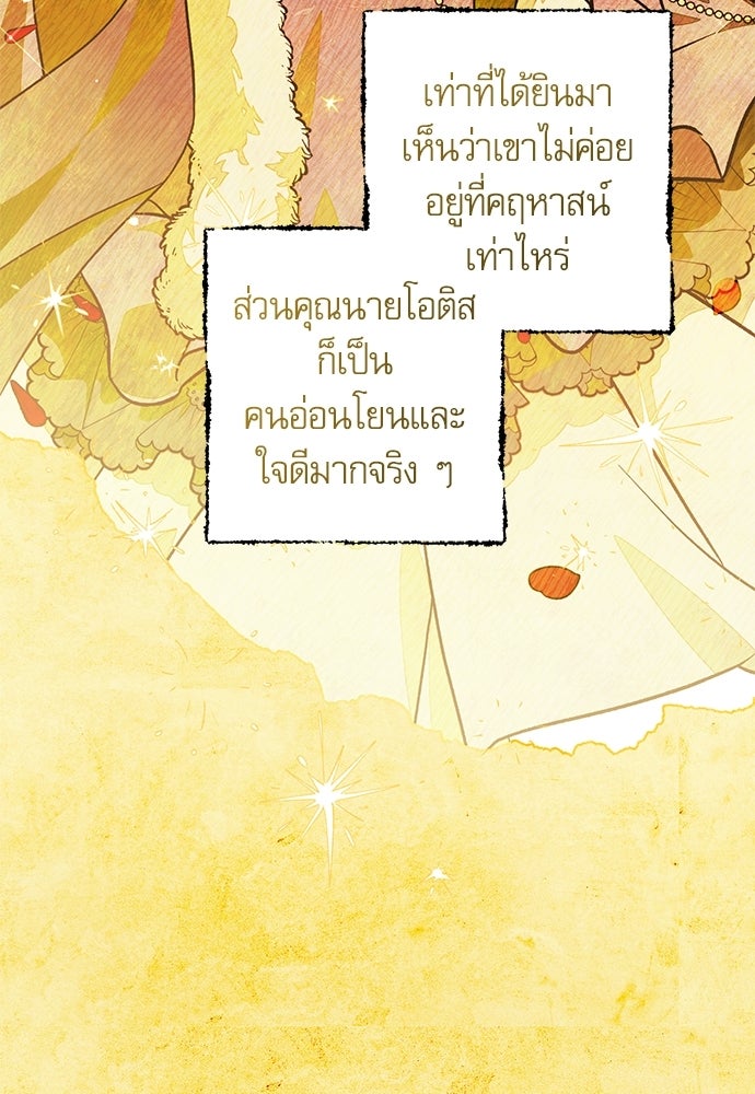 คฤหาสน์ซ่อนหนาม - หน้า 10