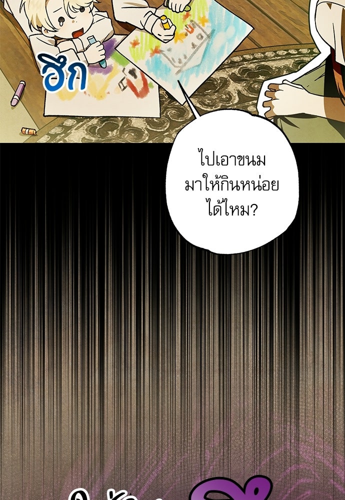 คฤหาสน์ซ่อนหนาม - หน้า 100