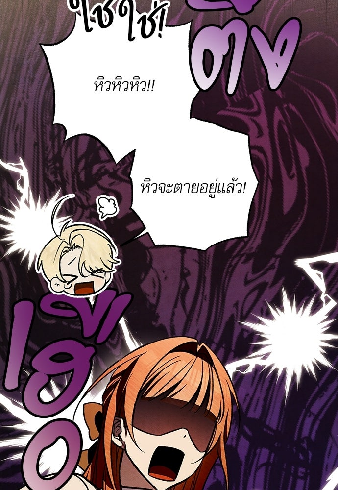 คฤหาสน์ซ่อนหนาม - หน้า 101