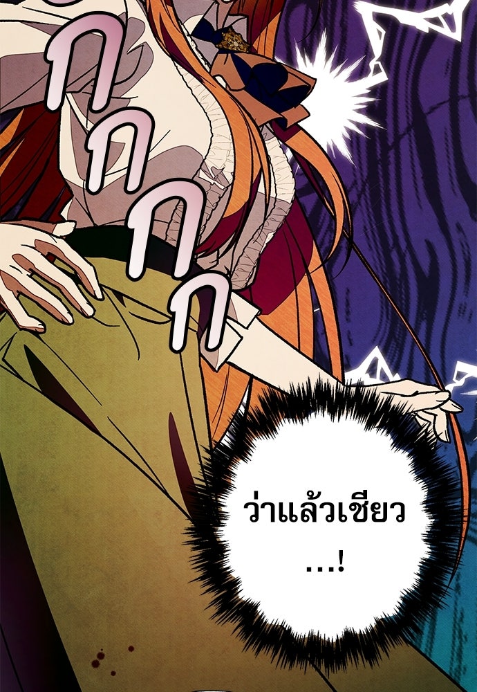คฤหาสน์ซ่อนหนาม - หน้า 102