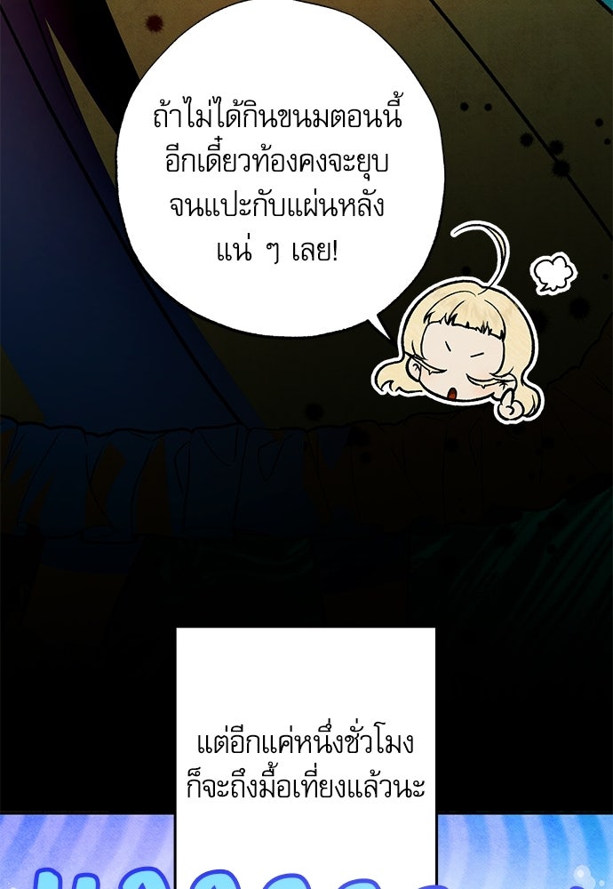 คฤหาสน์ซ่อนหนาม - หน้า 103