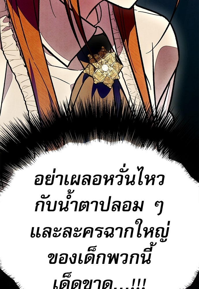 คฤหาสน์ซ่อนหนาม - หน้า 106