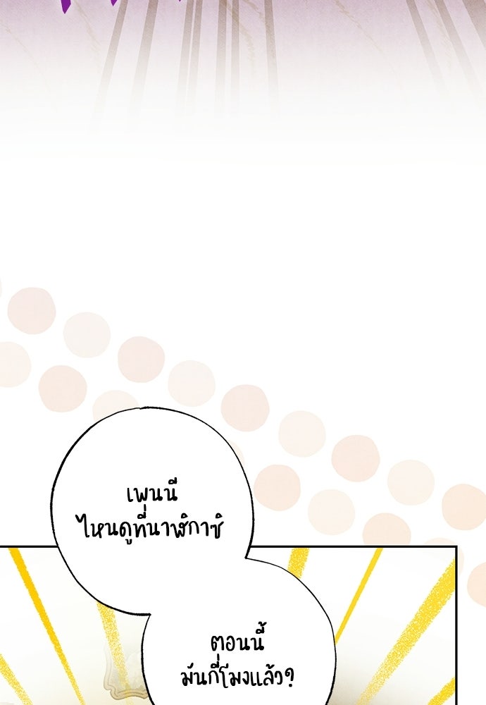 คฤหาสน์ซ่อนหนาม - หน้า 108