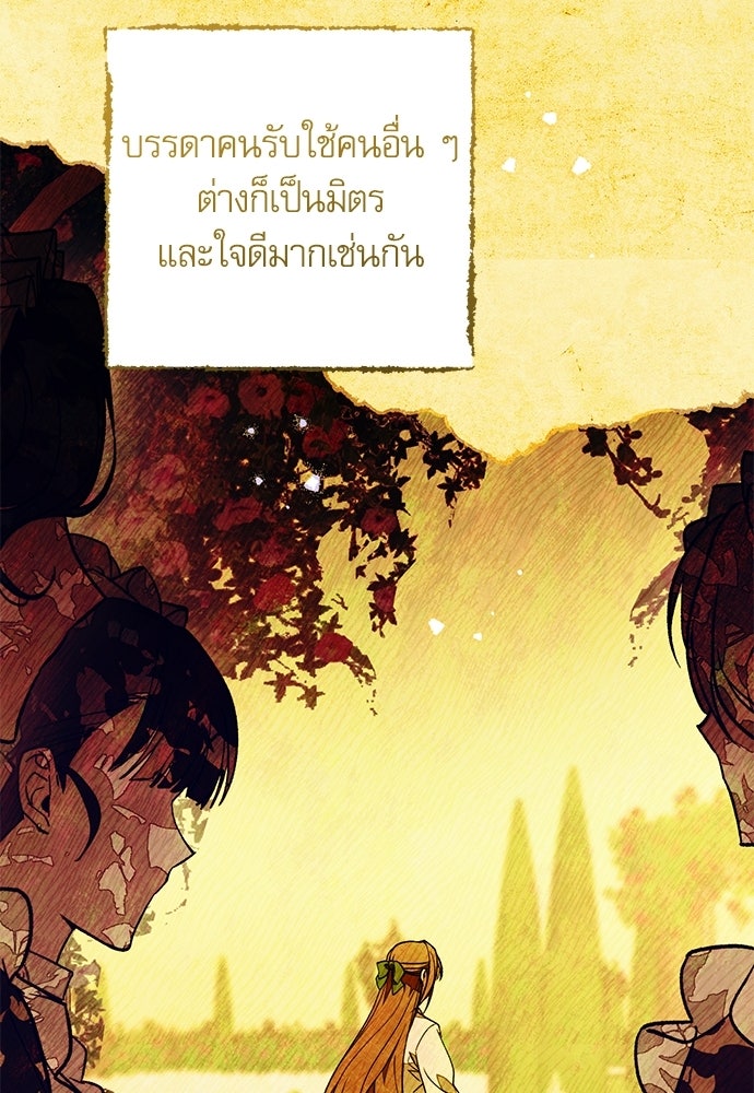 คฤหาสน์ซ่อนหนาม - หน้า 11