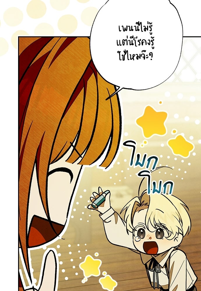 คฤหาสน์ซ่อนหนาม - หน้า 110