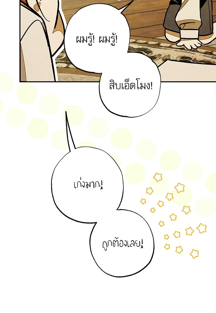 คฤหาสน์ซ่อนหนาม - หน้า 111