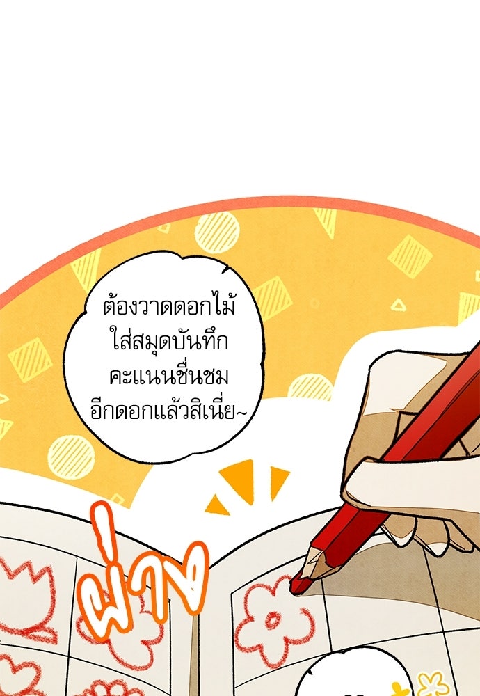คฤหาสน์ซ่อนหนาม - หน้า 112