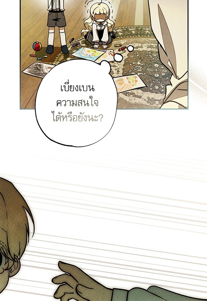 คฤหาสน์ซ่อนหนาม - หน้า 114