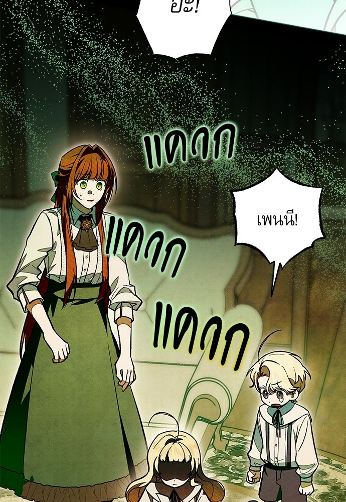 คฤหาสน์ซ่อนหนาม - หน้า 116