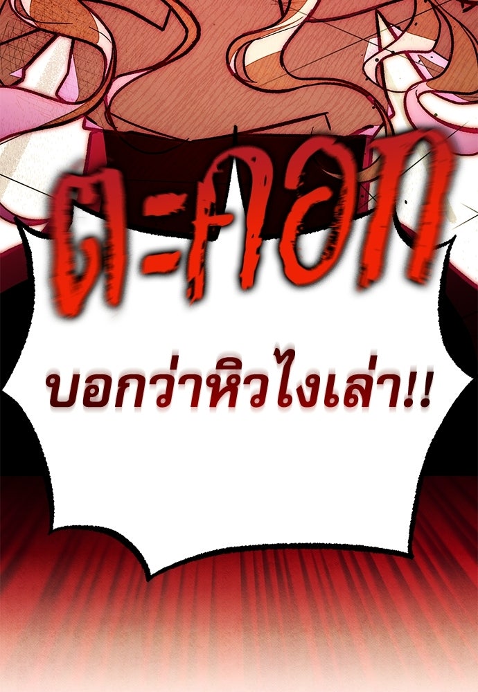 คฤหาสน์ซ่อนหนาม - หน้า 119