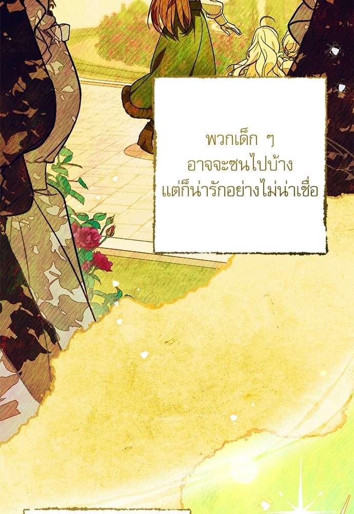 คฤหาสน์ซ่อนหนาม - หน้า 12