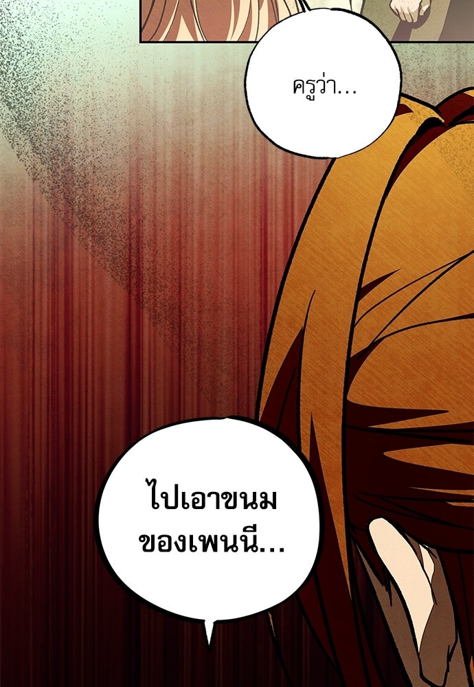 คฤหาสน์ซ่อนหนาม - หน้า 121