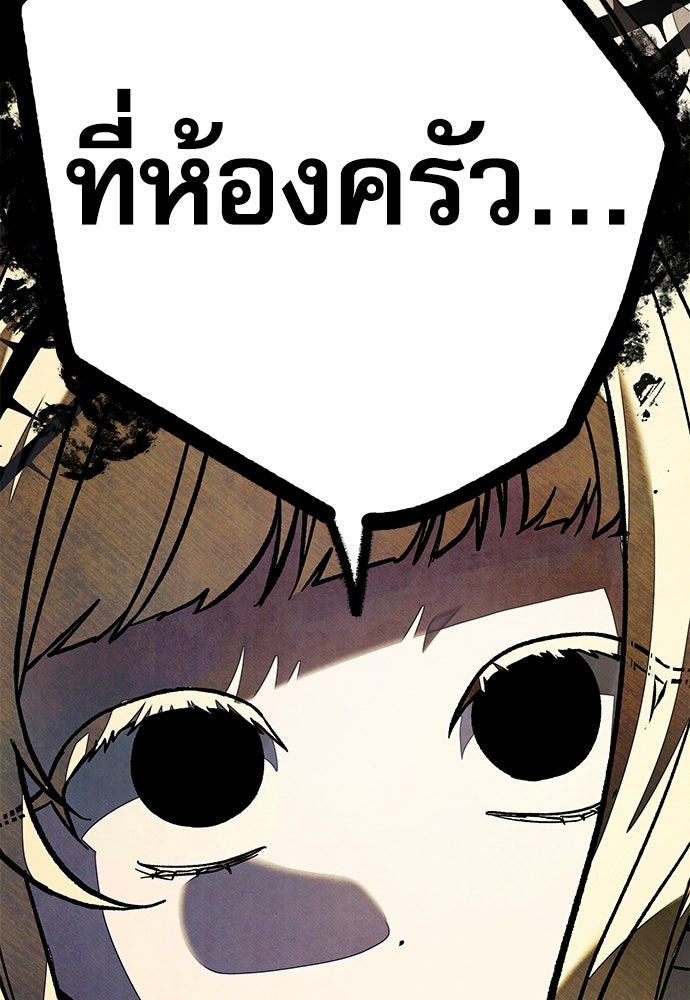 คฤหาสน์ซ่อนหนาม - หน้า 123