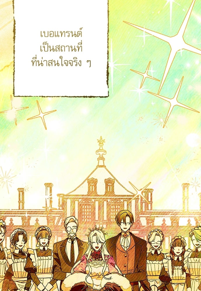 คฤหาสน์ซ่อนหนาม - หน้า 13