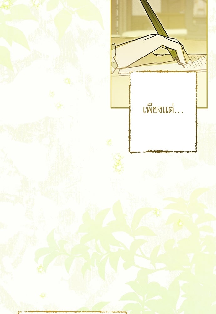 คฤหาสน์ซ่อนหนาม - หน้า 18