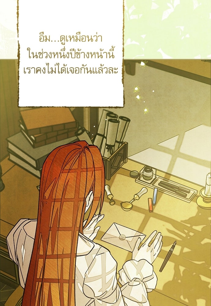 คฤหาสน์ซ่อนหนาม - หน้า 19