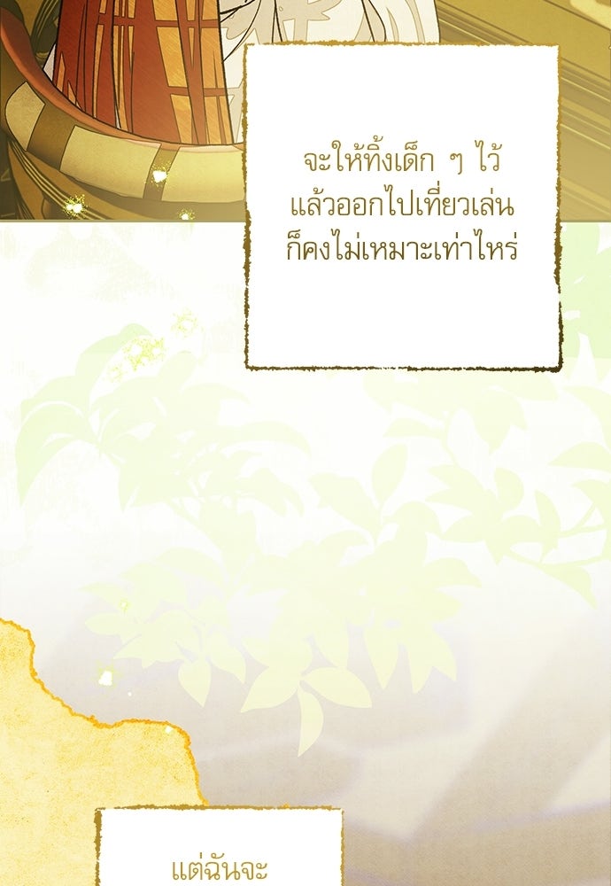 คฤหาสน์ซ่อนหนาม - หน้า 20