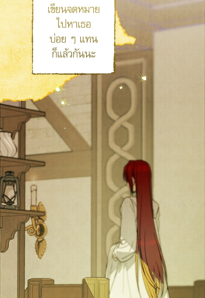 คฤหาสน์ซ่อนหนาม - หน้า 21
