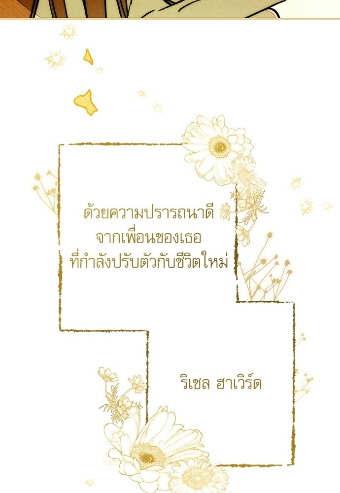 คฤหาสน์ซ่อนหนาม - หน้า 24
