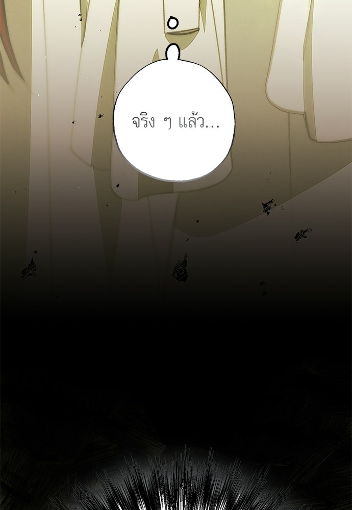 คฤหาสน์ซ่อนหนาม - หน้า 27