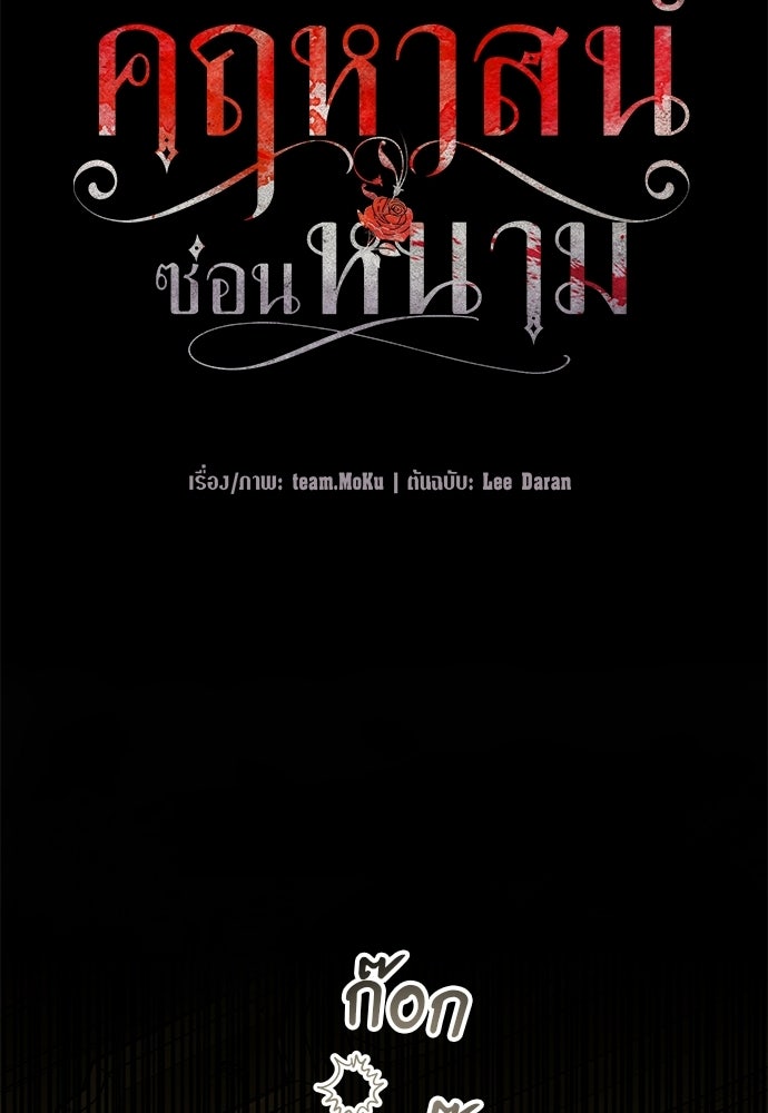 คฤหาสน์ซ่อนหนาม - หน้า 29