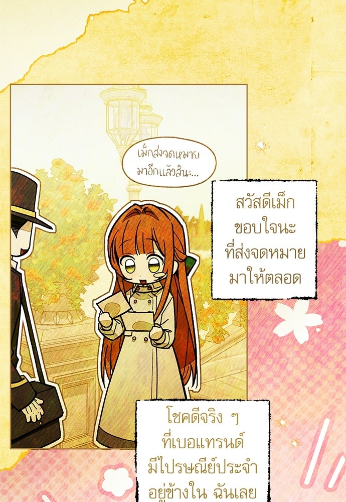 คฤหาสน์ซ่อนหนาม - หน้า 3