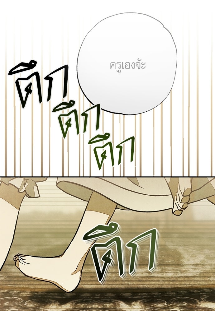 คฤหาสน์ซ่อนหนาม - หน้า 33