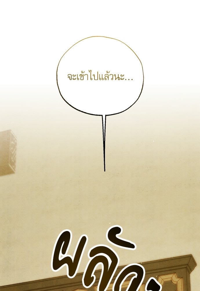 คฤหาสน์ซ่อนหนาม - หน้า 35