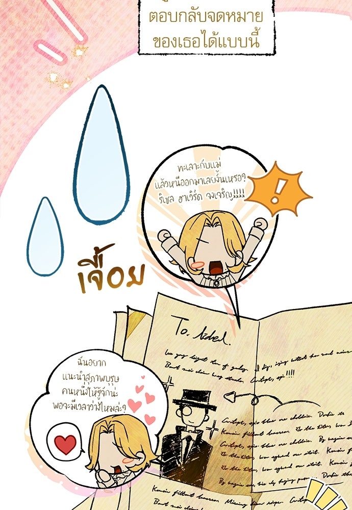 คฤหาสน์ซ่อนหนาม - หน้า 4