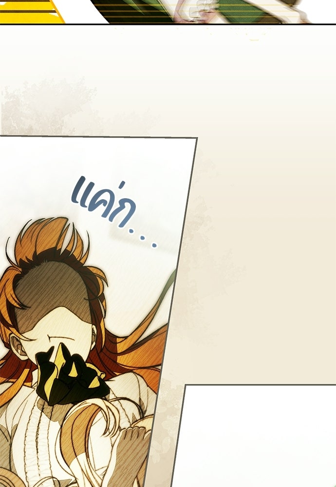 คฤหาสน์ซ่อนหนาม - หน้า 41