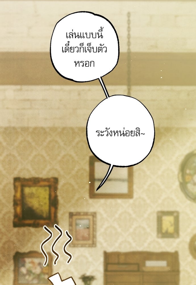 คฤหาสน์ซ่อนหนาม - หน้า 44