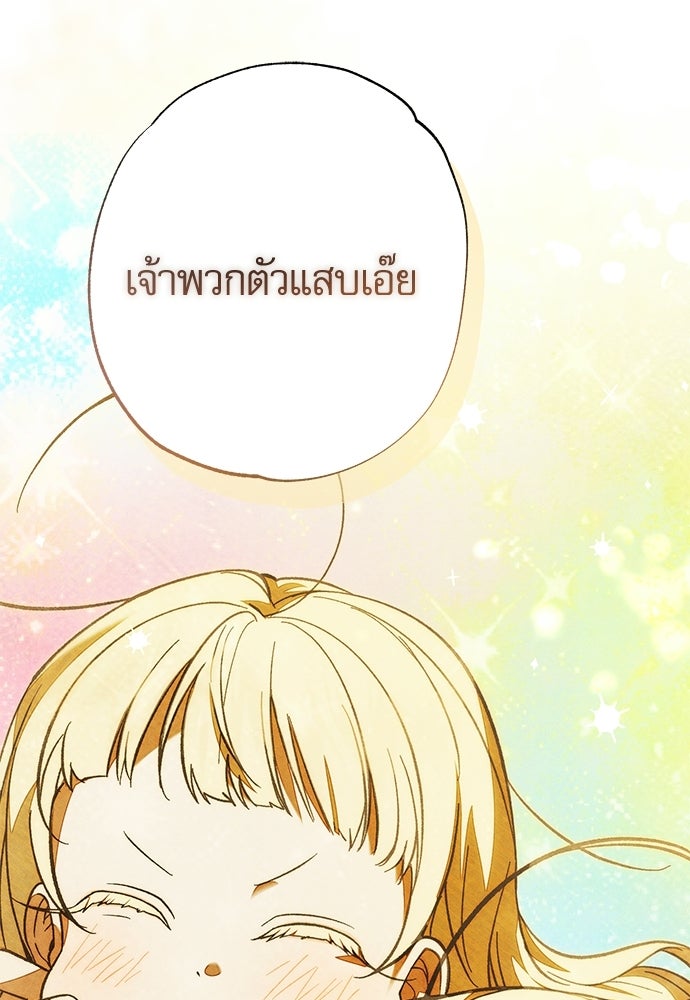 คฤหาสน์ซ่อนหนาม - หน้า 46