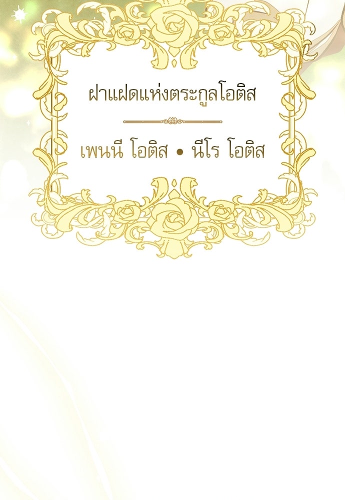คฤหาสน์ซ่อนหนาม - หน้า 48