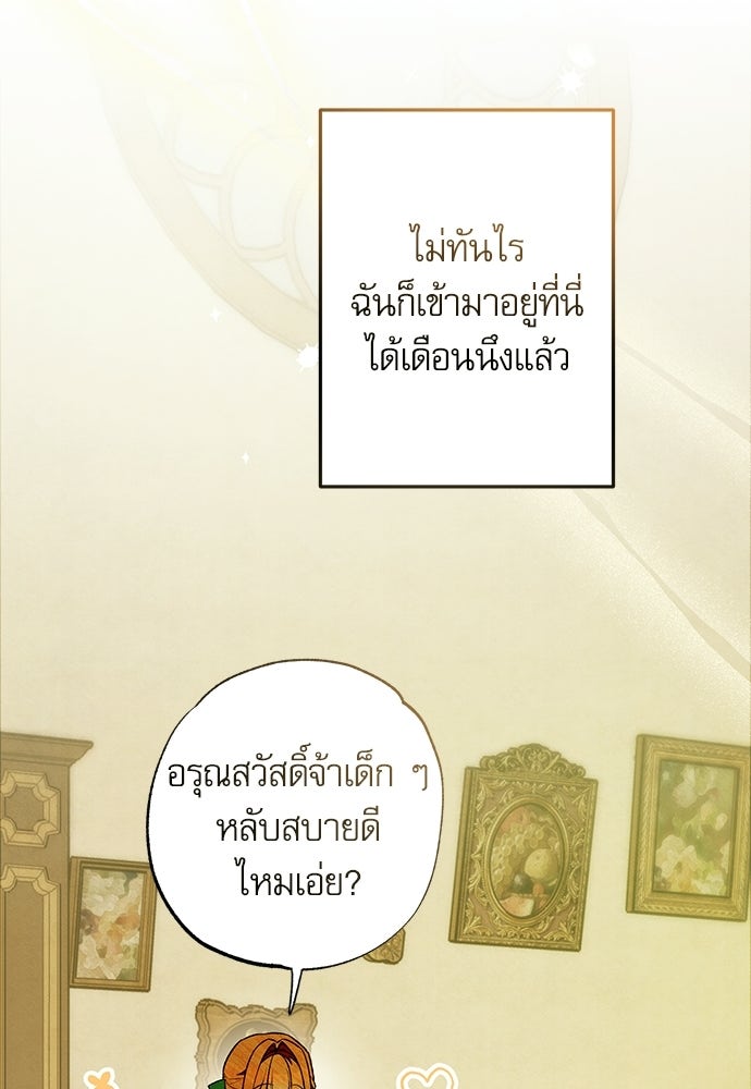 คฤหาสน์ซ่อนหนาม - หน้า 49