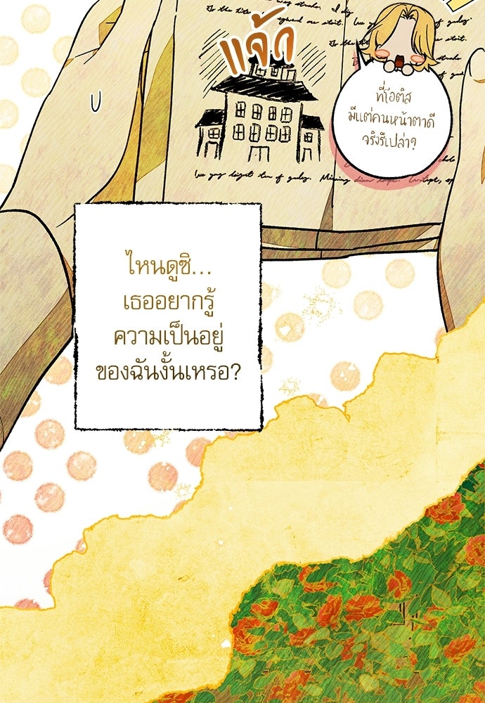 คฤหาสน์ซ่อนหนาม - หน้า 5