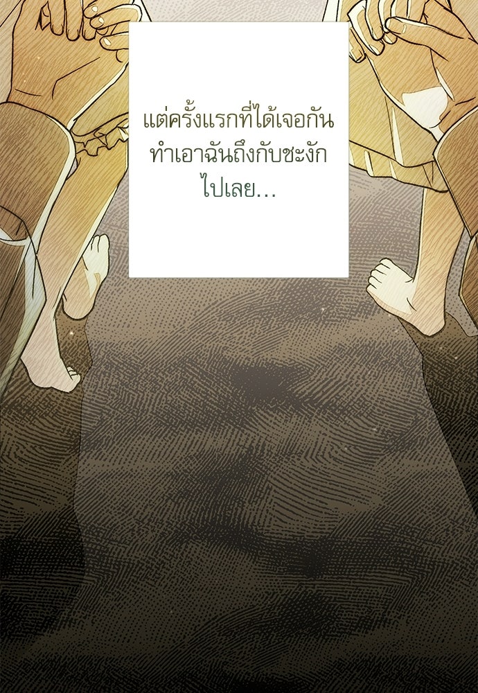 คฤหาสน์ซ่อนหนาม - หน้า 53