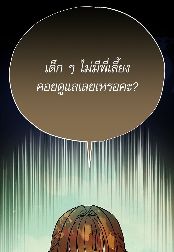 คฤหาสน์ซ่อนหนาม - หน้า 55