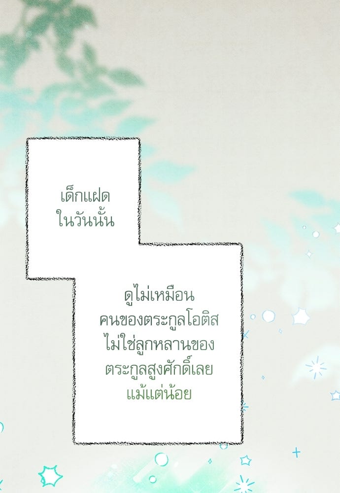 คฤหาสน์ซ่อนหนาม - หน้า 58