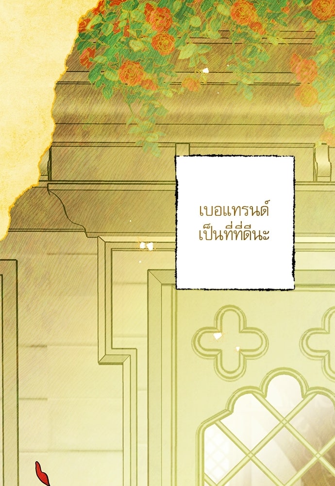 คฤหาสน์ซ่อนหนาม - หน้า 6