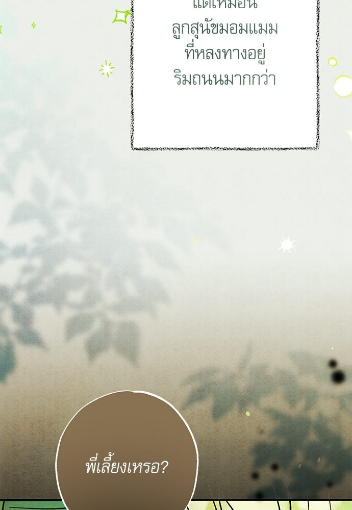 คฤหาสน์ซ่อนหนาม - หน้า 60