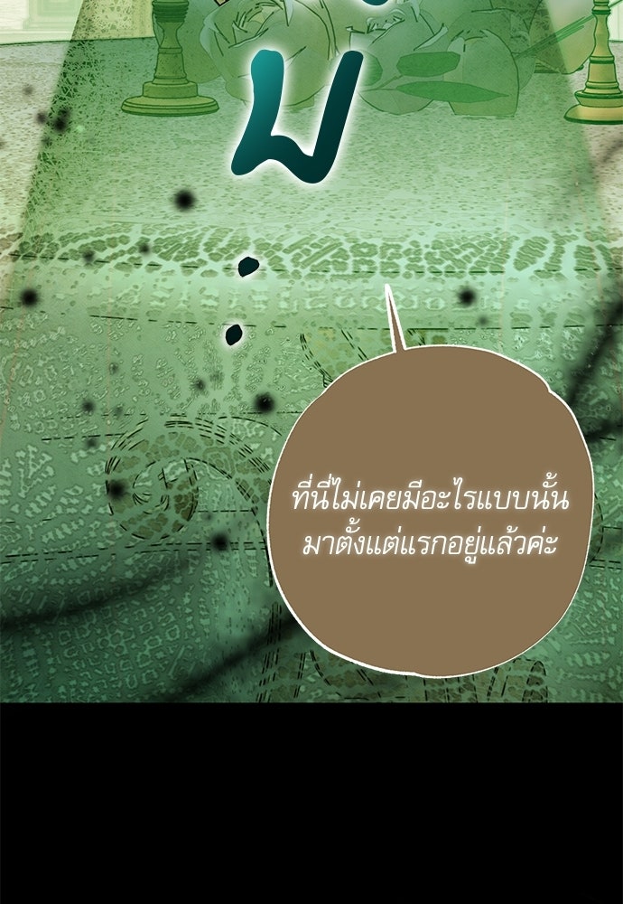 คฤหาสน์ซ่อนหนาม - หน้า 63