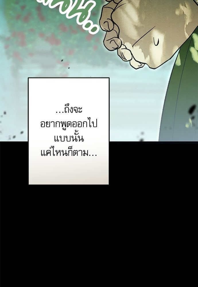 คฤหาสน์ซ่อนหนาม - หน้า 67