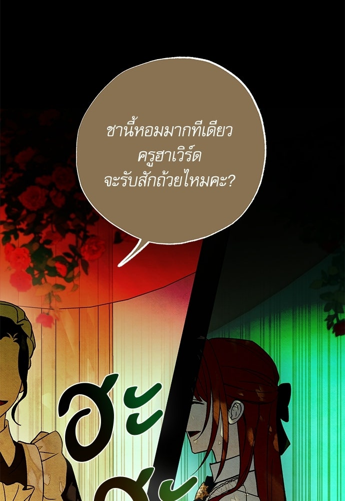 คฤหาสน์ซ่อนหนาม - หน้า 68